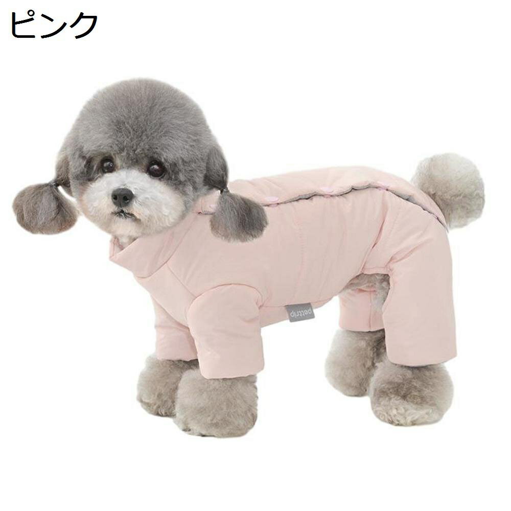 楽天Yokos【全店10％OFFクーポン】犬服　秋冬　つなぎ　ロンパース　ドッグウェア　ペット服　パーカー　あたたかい　防寒　ダウン風ジャケット　コート　綿服　四つの足　ペット用品　洋服　厚い　可愛い　背中開き　柔らかい　小中型犬　子犬　お散歩　お出かけ　雪対策