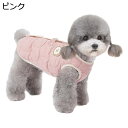 【20%OFFクーポン】ペット服 犬服 かわいい 綿コート ベスト ジャケット 秋冬 ドッグウェア パーカー 裏起毛 背中開き ペット 小中型犬 子犬 猫 洋服...