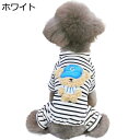 【20%OFFクーポン】犬服 パジャマ ロンパース Tシャツ 猫服 小型犬 ストライプ 綿製 柔らかい ドッグウエア かわいい おしゃれ カバーオール ペット洋服 部屋着 寝間着 抜け毛対策 春夏秋冬 散歩 お出かけ
