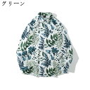 【20%OFFクーポン~】シャツ メンズ 長袖 春夏 男性 襟付き 開襟 原宿風 アロハシャツ カジュアルシャツ トップス ワイシャツ プリント葉柄シャツ 秋 おしゃれ ゆったり 通気性 柔らかい 快適 日焼け止め 通勤 お出かけ グリーン L