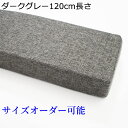【20%OFFクーポン〜】サイズオーダーが可能、ベッド すきまパッド マットレス用隙間パッド ソファー 隙間 埋める リネン 四角型 低反発 隙間埋め すきま防止 ズレ防止 固定ベッド 隙間パッド すきま用パッド すきまスペーサー ベッド連結 ファスナー付き