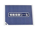 目隠しシール 個人情報保護シール 貼り直せる簡易タイプ 70×90mm (2000枚入り)