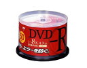 DVD-R 8倍速データ用プリンタブル50枚スピンドル入数：50著作権保護：非対応規格：DVDメディア-R / 容量(GB)：4種類：PC用 / 記録面：片面1層 / 8倍速盤面印刷：可 / 印刷面：通常