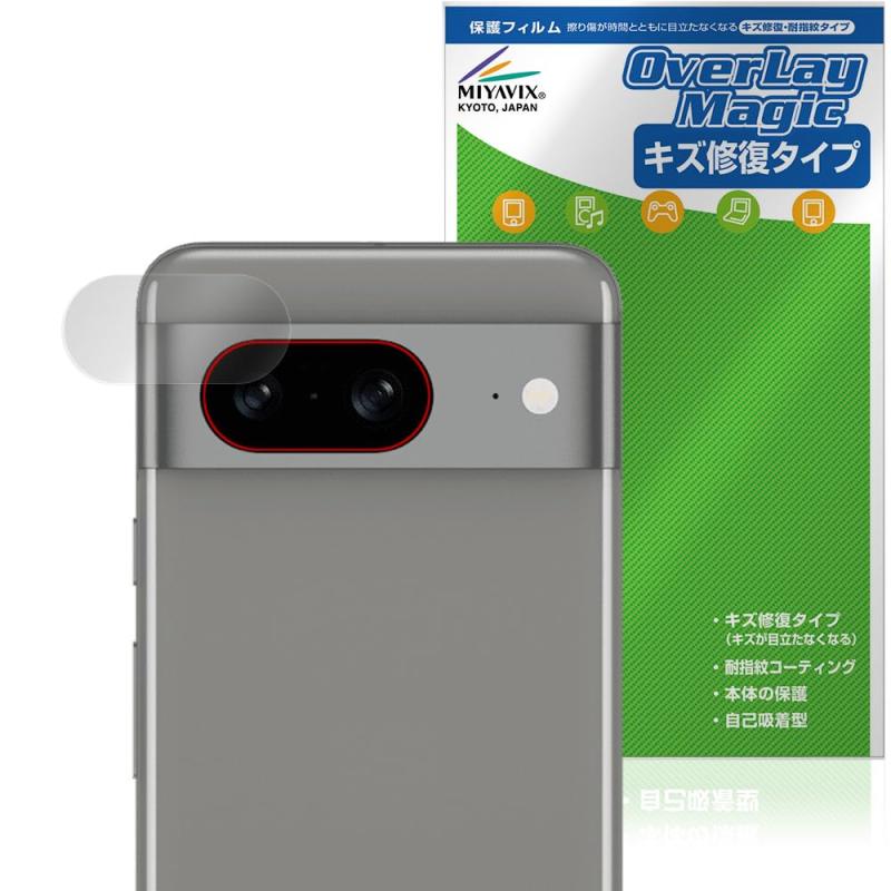 ミヤビックス Google Pixel 8 リアカメラ 対応 保護 フィルム 傷修復 防指紋 防気泡 日本製
