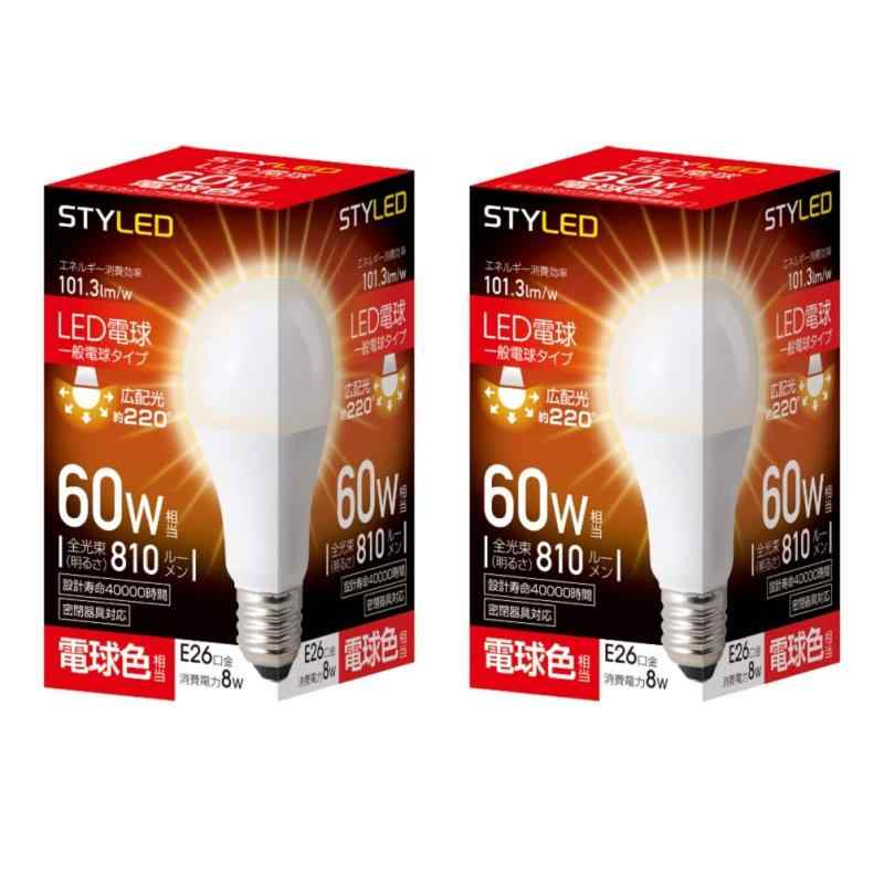 スタイルド LED電球 口金直径26mm 電球 60W形相当 電球色 2個セット 一般電球 広配光タイプ 密閉器具対応 HA6T26L2