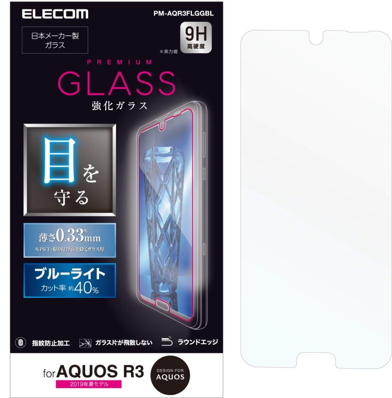 エレコム AQUOS R3 ガラスフィルム SH-04L SHV44 0.33mm ブルーライト 高光沢 【画質を損ねない 驚きの透明感】 PM-AQR3FLGGBL