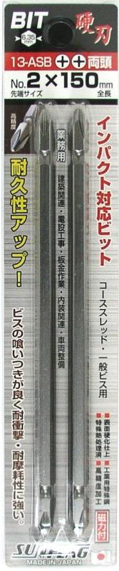 サンフラッグ 電動ドライバー用ビット 両頭ビット 2本組 ＋2×150 No.13－ASB