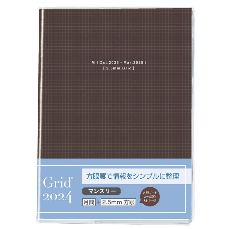 【2024年度版 手帳】 ナカバヤシ グリッドダイアリー2024マンスリータイプ／B6／ブラウン DUB-B602M-24S