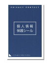 目隠し 個人情報保護シール (貼り直し可 簡易タイプ) はがき用(90×140mm) 【日本製】100枚入