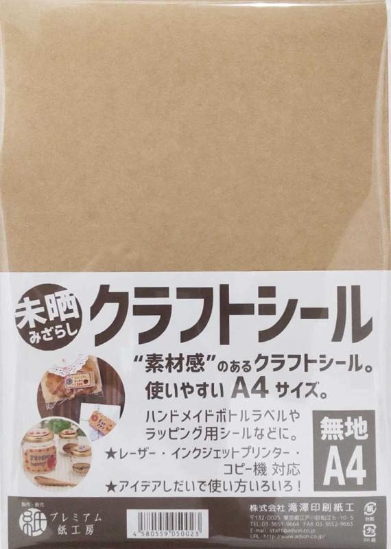 クラフトシール A4 無地 茶色用紙 100枚入