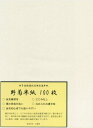 弘梅堂 書道半紙 仮名用 野菊 100枚