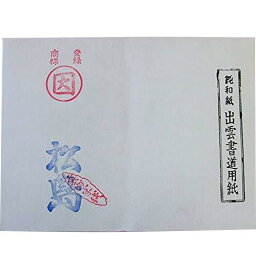 書道用紙 漢字 練習用 半紙 【松島】 1000枚