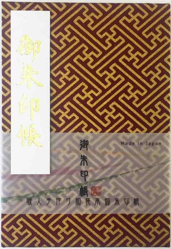 紗綾形(さやがた)【エンジ金】伝統文様和柄の御朱印帳 ビニールカバー付き・蛇腹式・24山48頁