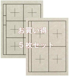 弘梅堂 5枚セット 書道下敷き 半紙 ベージュ色 両面罫線入 フェルト2.7mm 【名前欄あり】