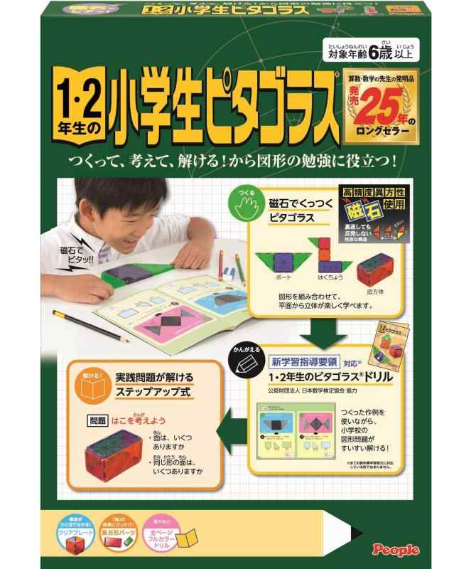 小学生のピタゴラス®