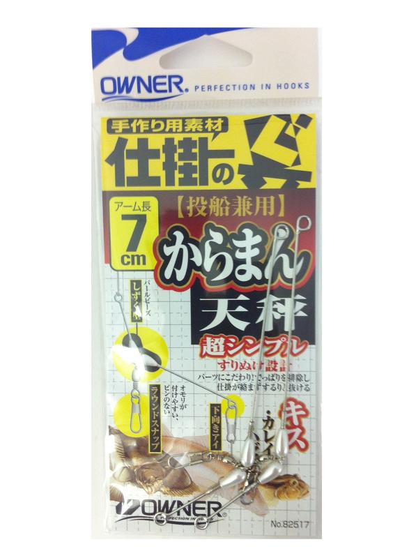 OWNER(オーナー) カラマン天秤 7