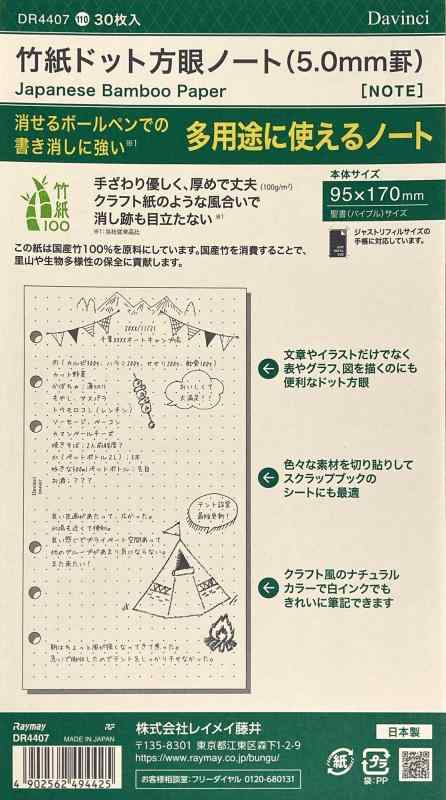 レイメイ藤井 手帳用リフィル ダヴィンチ 竹紙 聖書サイズ