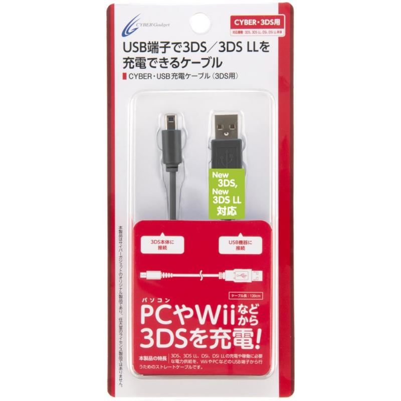 CYBER USB充電 ケーブル (3DS/3DS LL用)