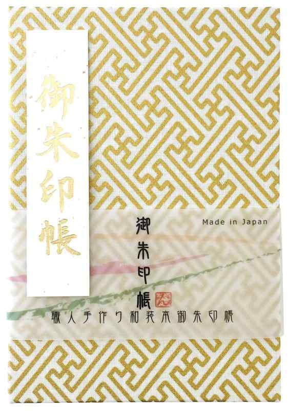 紗綾形(さやがた)【白金】伝統文様和柄の御朱印帳 ビニールカバー付き・蛇腹式・24山48頁