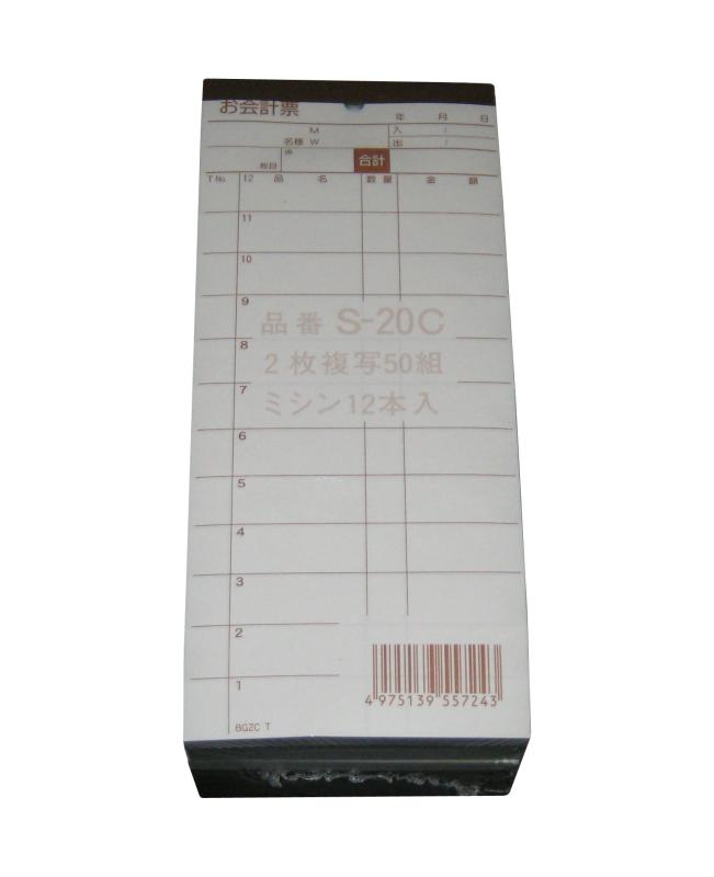 会計伝票(2枚複写50組×10冊入)S-20C外寸 :85×195mm製品重量:10冊930g材質:紙