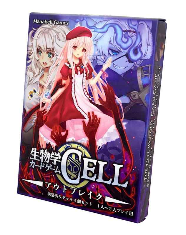 生物学カードゲーム CELL アウトブレイク