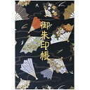 千糸繍院 御朱印帳L【黒華扇子流】西陣織 金襴装丁/刺繍文字 蛇腹式48ページ 大判