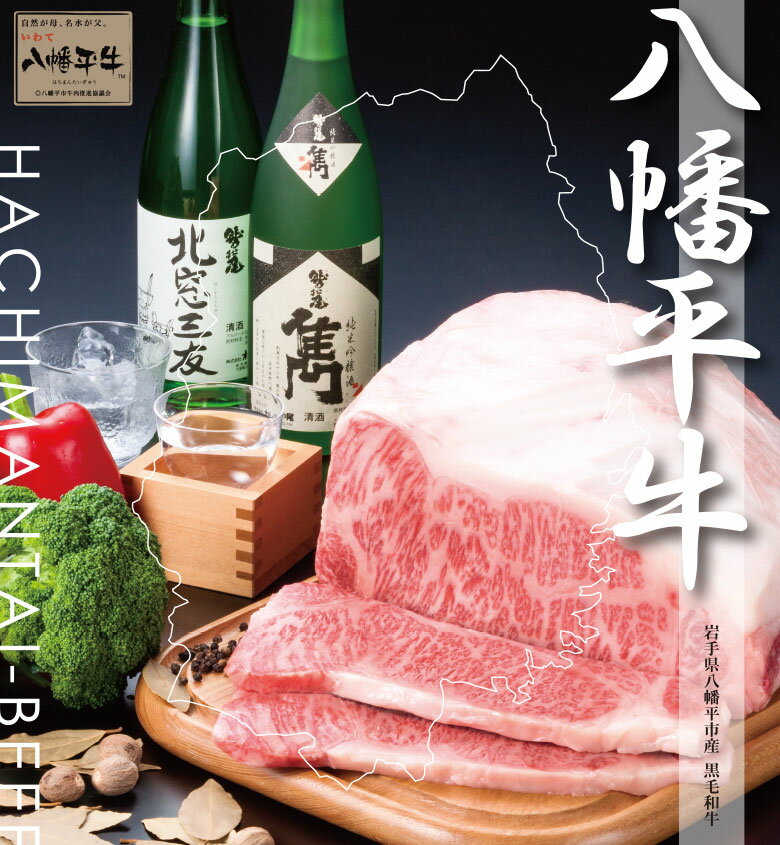 八幡平牛ロースステーキ（150g×2枚）