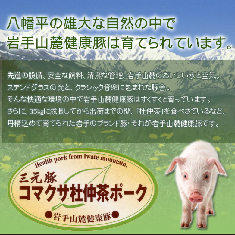 コマクサ杜仲茶ポークももしゃぶしゃぶ用（もも肉／800g） 【 岩手 誕生日 お祝い プレゼント ギフト 肉 贈り物 お土産 肉ギフト お取り寄せ おすすめ 入学祝い 母の日 父の日 お中元 お歳暮 コンペ 結婚式 二次会 景品 イベント 】