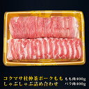 コマクサ杜仲茶ポークしゃぶしゃぶ詰合せ もも肉／400g バラ肉／400g 【 岩手 誕生日 お祝い プレゼント ギフト 肉 贈り物 お土産 肉ギフト お取り寄せ おすすめ 入学祝い 母の日 父の日 お中…