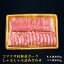 コマクサ杜仲茶ポークしゃぶしゃぶ詰合せ(もも肉/400g バラ肉/400g) 【 岩手 誕生日 お祝い プレゼント ギフト 肉 贈り物 お土産 肉ギフト お取り寄せ おすすめ 入学祝い 母の日 父の日 お中元 お歳暮 コンペ 結婚式 二次会 景品 イベント 】 5,580円