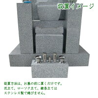 花立墓石用一体式(中入れ式)一体型白御影石墓前用花立ローソク立線香立お墓参りお盆お彼岸送料無料