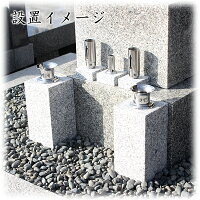 墓前用石の花立(大)ステンレス花立付2個セットお墓参りご供養お彼岸お盆お盆お彼岸