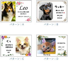 ペットのお墓(セラミックプリント・骨壺なし)ペット供養・手元供養・ペット位牌・陶板印刷・陶板写真・御影石さくら色・犬のお墓・猫のお墓お盆お彼岸送料無料