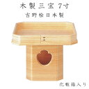 木製三宝台 7寸 化粧箱入 吉野桧 日本製 三方 ナカムラ