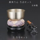 ナカムラ 鈴虫おりん3.5寸 5点セット お盆 お彼岸 送料無料