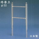 50ミリ3寸5コマ　日本製 材質：ステンレス サイズ：幅595　総高1,030　柱の外径50※北海道・沖縄・離島へのお届けは、別途送料が必要となる場合がございます。その場合は、メールにて送料をご連絡させていただきます。予め御了承くださいますようお願いいたします。