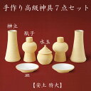 安土 手作り高級神具7点セット 特大神具 神棚 国産 送料無料