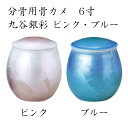 分骨用骨カメ 九谷銀彩 6寸 ピンク・ブルー 国産 九谷焼 高級骨壺 手元供養 お盆 お彼岸 送料無料