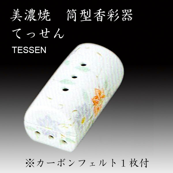 美濃焼　筒型香彩器　5.てっせん　仏具　国産　仏壇 お盆 お彼岸