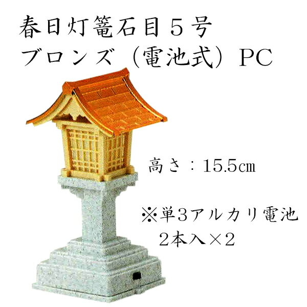 ■サイズ：高さ15.5cm ■電池式 ■単3アルカリ電池2本入×2 ■諸注意とお願い ・写真は実際の製品と色が多少異なったり、柄の出方や形状に多少の誤差が生じる場合がございます。 ・商品の一部に付きましては、やむを得ず内容変更や製造中止となる場合もございます。 ・商品の中には常時在庫していない製品がございます。お急ぎの際には在庫をご確認の上ご注文いただきますようお願いいたします。 ・原材料の高騰に伴い、予告なく価格変更する場合がございます。ご了承ください。