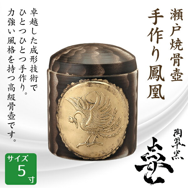 早期予約特典 骨壺 瀬戸焼 手作り鳳凰 5寸 高級骨壺 手元供養 仏壇 終活 お盆 お彼岸 送料無料 組み合わせグループa 10 メール便 ペット用仏具ペット ペットグッズ Bjorgunarfelag Is 早期予約特典 骨壺 瀬戸焼 手作り鳳凰 5寸 高級骨壺 手元供養 仏壇 終活 お盆 お彼岸 送料無料 組み合わせグループa 10 メール便 ペット用仏具ペット ペットグッズ Bjorgunarfelag Is