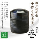 骨壺 骨壷 瀬戸焼 手作り黒青流 2.3寸 高級骨壺 手元供養 仏壇 終活 お盆 お彼岸 送料無料