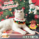 猫首輪 毛糸 クリスマスコスチューム 猫 犬 新年 手作り 飾り付け 首輪飾り ペット用 サンタクロース トナカイ おしゃれ 手編み スカーフ ねこ くびわ リボン 柔らかい 可愛い 猫用首輪 ペット装飾 写真撮影 ペットグッズ クリスマス アクセサリー クリスマス 仮装 ギフト