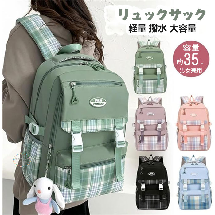 リュック 女の子 小学生 こども 子供 子ども キッズ リュックサック バッグ かばん 大容量 撥水 A4 女の子 男の子 小学生 低学年 中学生 通学 通塾 入学 人気 おしゃれ 大きめ カジュアル お出かけ 旅行 修学旅行 遠足 チェック柄 可愛い おしゃれ 子供の日 プレゼント