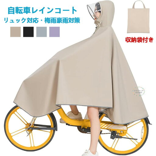 レインコート ポンチョ 自転車 リュック対応 透明バイザー レインポンチョ レディース 通勤 通学 メンズ 超軽量 400g 雨合羽 キャンプ クリア視野 反射テープ 防水 防風 アウトドア 梅雨 豪雨対策 自転車用レインコート 台風 防災 防水撥水 雪梅雨 収納袋付き 男女兼用 レインコート ポンチョ 自転車 リュック対応 透明バイザー レインポンチョ レディース 通勤 通学 メンズ 超軽量 400g 雨合羽 キャンプ クリア視野 反射テープ 防水 防風 アウトドア 梅雨 豪雨対策 自転車用レインコート 台風 防災 防水撥水 雪梅雨 収納袋付き 男女兼用