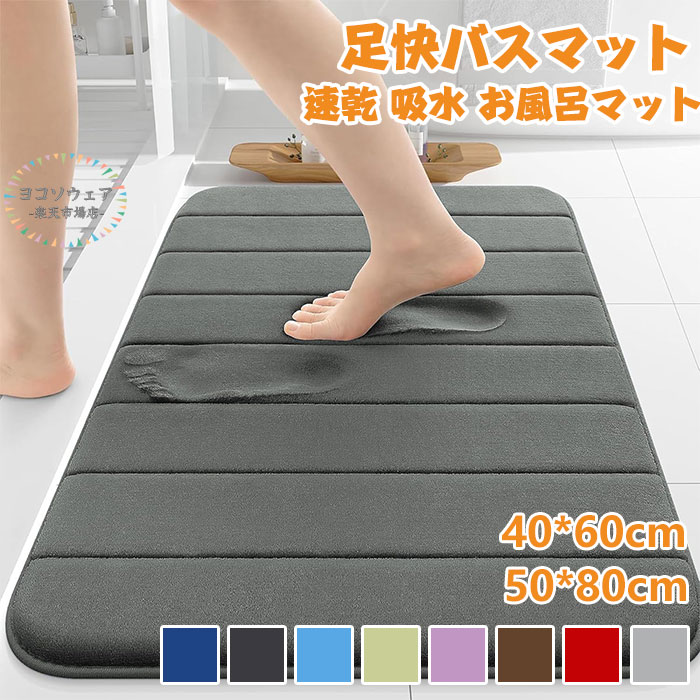 バスマットすいすい 40x60cm 50x80cm 速乾 大判 吸水 お風呂マット ふんわり 低反発足ふきマット 滑り止め 抗菌 防臭 衛生的 洗える 足ふきマット お風呂マット 足拭きマット 丸洗い可 風呂 浴室 洗濯 台所 脱衣場 キッチン 快適 ずれにくい 丸洗い 玄関マット ドアマット