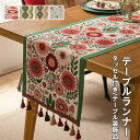 テーブルセンター テーブル ランナー 織り テーブルランナー おしゃれ かわいい 北欧 長方形 12サイズ フリンジ テーブルセンター ボーダー柄 テーブルマッ...