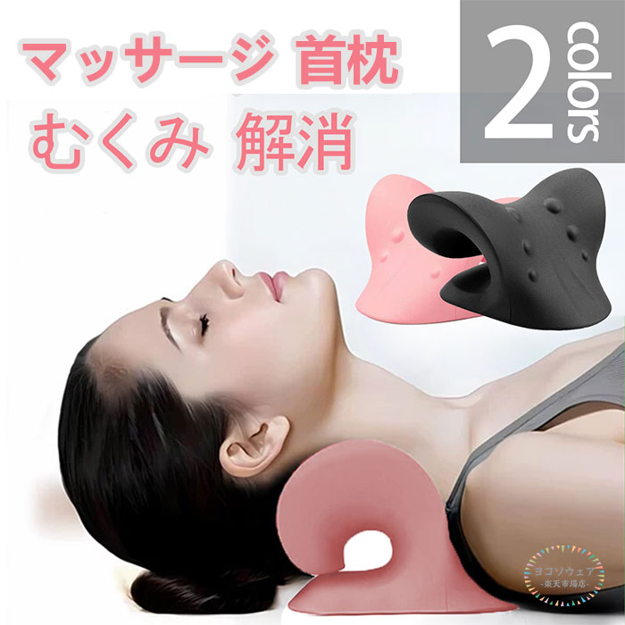 【即納】ネックピロー ストレートネック ネックピロ 首 首枕 リラックス 解消グッズ 矯正 ネックストレッチャー ネックピロー ストレッチ マッサージ セルフ整体 首枕 肩甲骨 肩 くつろぎ低反発 クッション ストレッチャー 伸ばす 首まくら マッサージャー ピロー ネック