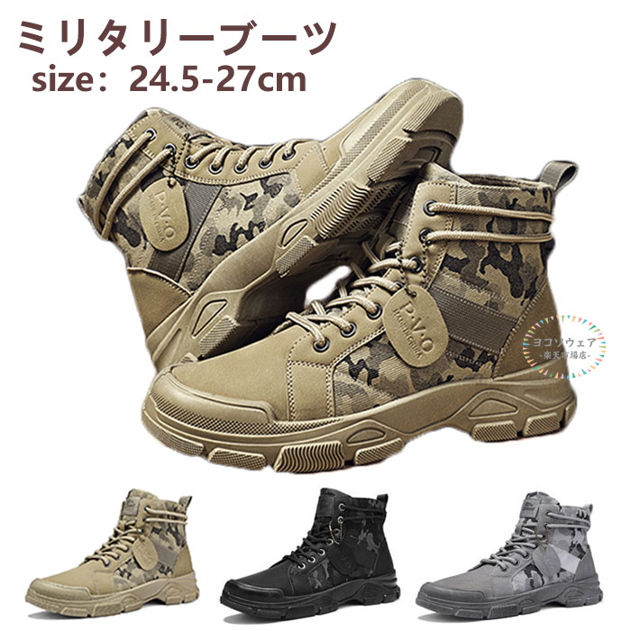 楽天ヨコソウェアブーツ メンズ ショートブーツ ワークブーツ ミリタリーブーツ 春秋 秋冬 ブーツ カモフラ ベージュ 迷彩 迷彩柄 カジュアル シューズ 靴 ハイカット ブラック グレー 低ヒール 滑り止め 耐久性 男性通勤 コンバットブーツ アウトドア 作業靴 ミリタリー 登山 プレゼント