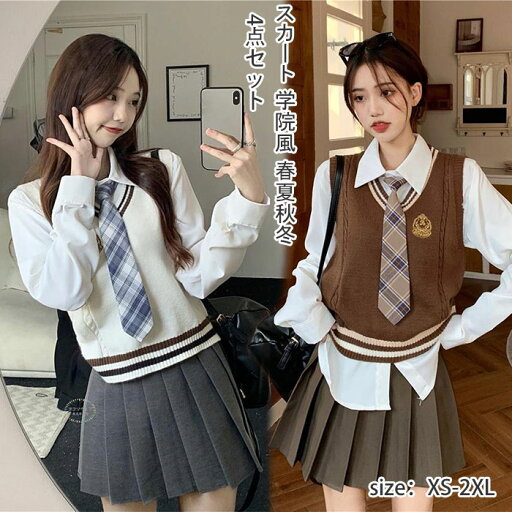 スクール制服 上下セット スカートスーツ レディース 4点セット プリーツスカート フォーマル 無地 ニット ベスト Vネック ネクタイ付き 長袖シャツ ハイウエスト 痩せて見え 女子高生スカート 学生服 高校生 スクール 制服 学院風 春夏秋冬 卒業式 入学式 通学 コスプレ衣装 スクール制服 上下セット スカートスーツ レディース 4点セット プリーツスカート フォーマル 無地 ニット ベスト Vネック ネクタイ付き 長袖シャツ ハイウエスト 痩せて見え 女子高生スカート 学生服 高校生 スクール 制服 学院風 春夏秋冬 卒業式 入学式 通学 コスプレ衣装